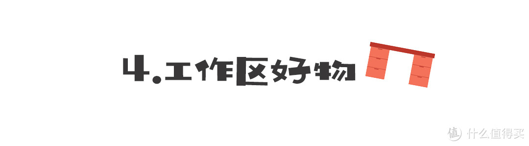 小价钱解决大烦恼！租房两年经验分享给刚毕业的你！21件出租屋实用好物推荐