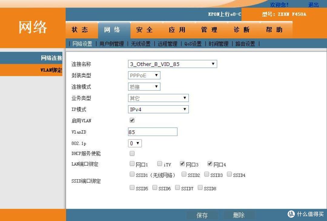 网络-网络设置-标清