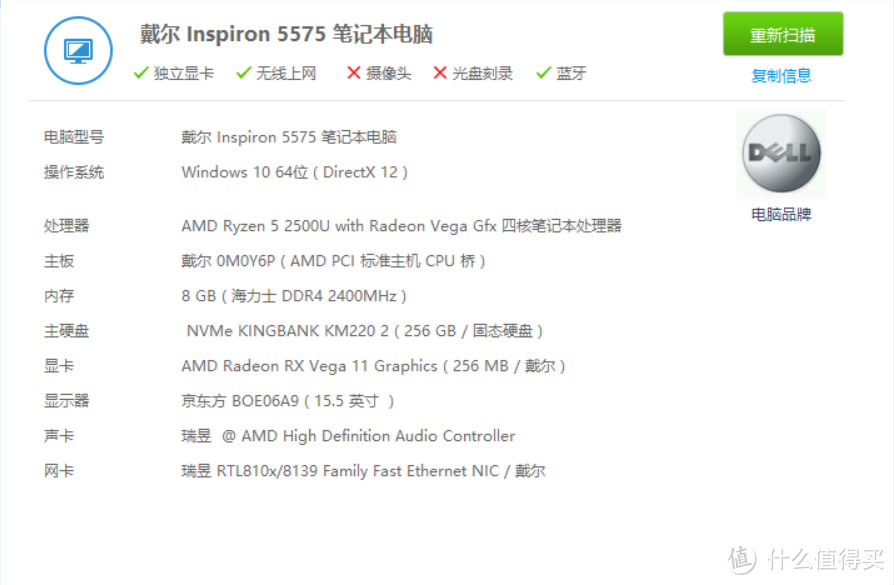 AMD Ryzen 2500U在移动处理器市场的逆袭：Dell Inspiron 15-5575笔记本使用体验