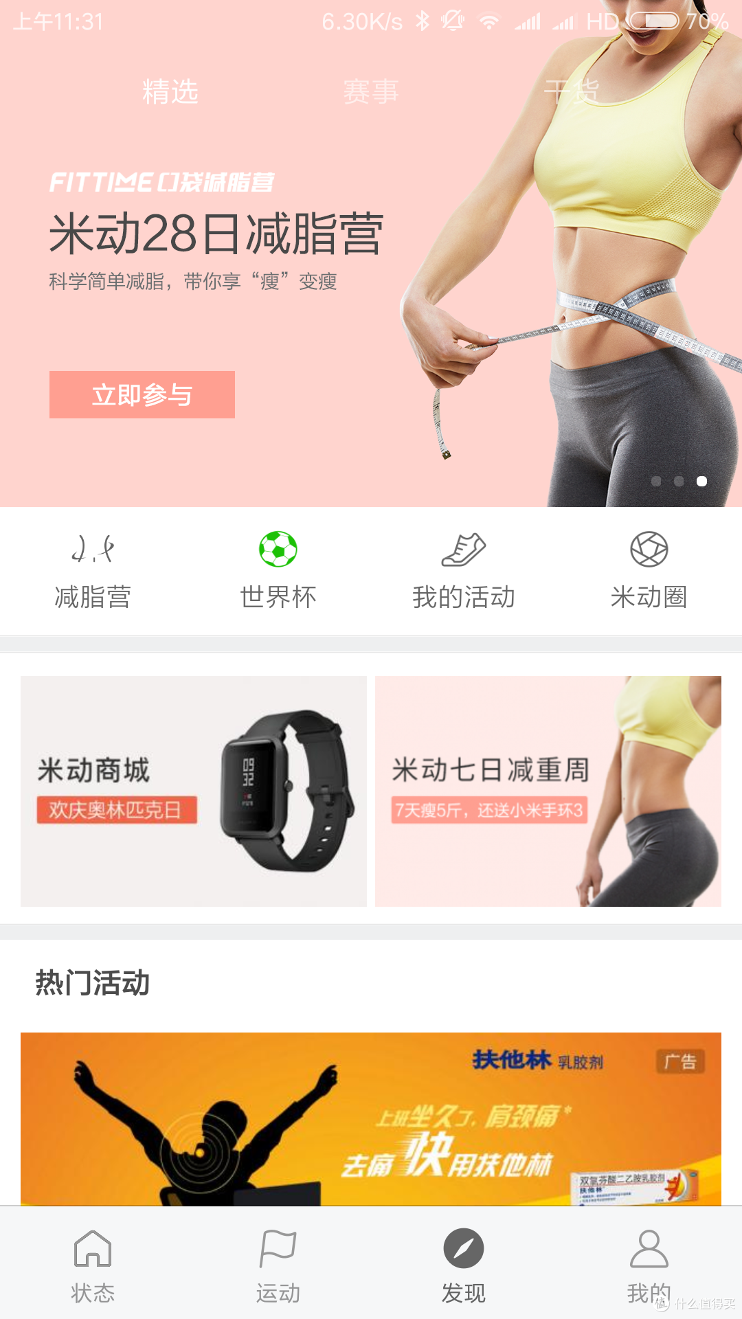 25天后对它些许看法—米动手表青春版