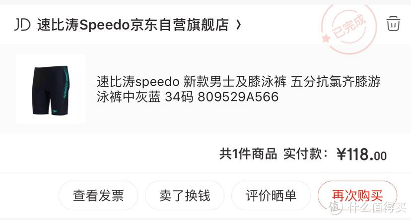 速比涛Speedo男士及膝泳裤晒单