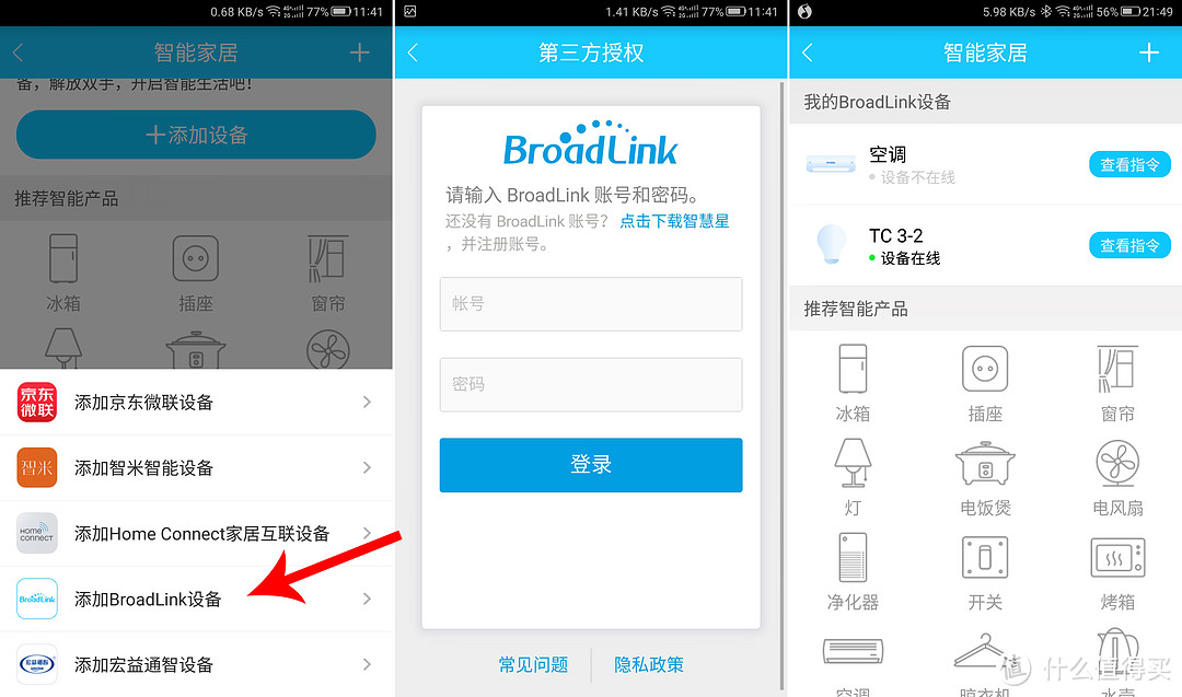 房屋灯控智能化升级新选择：“BroadLink· 博联·魔法家全屋智能套装系列”之“智能灯控”