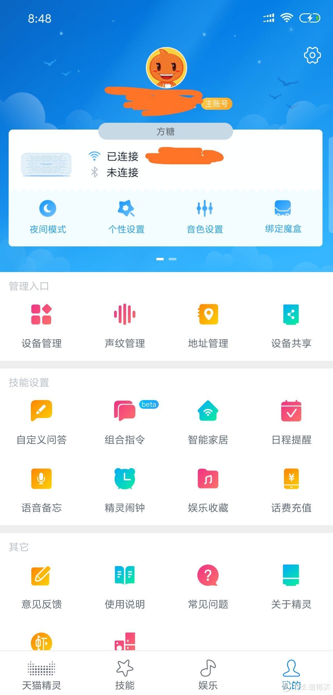 “我的”界面