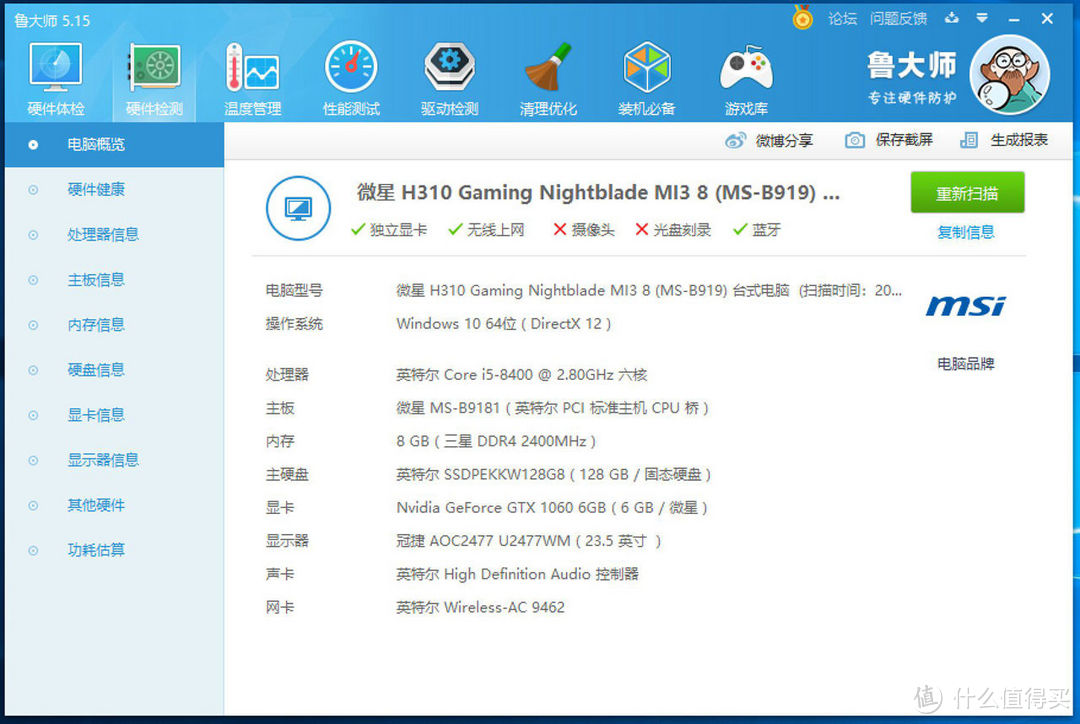 笔记本还是台式机？扛一台MSI 微星 Nightblade MI3迷你主机去上大学