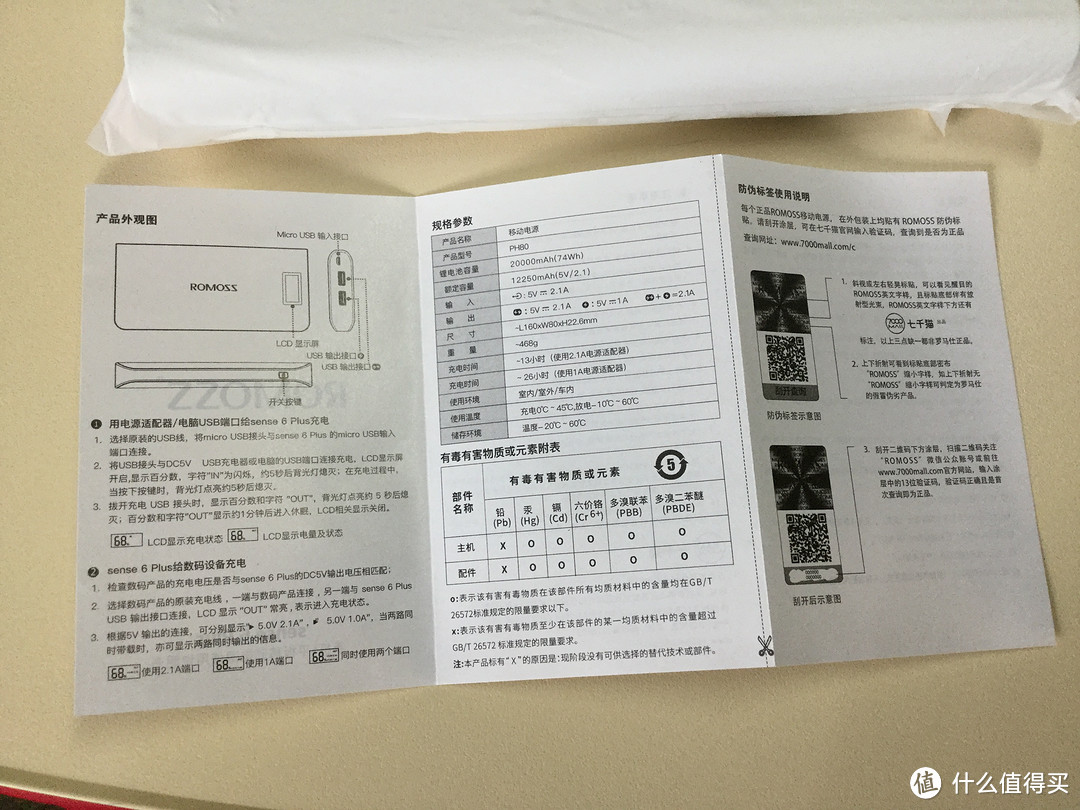 打折就该这样“简单粗暴、明了”，我的第一个充电宝的开箱记录