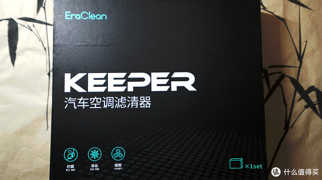 到底贵在哪里-----EraClean Keeper 汽车空调滤清器测评