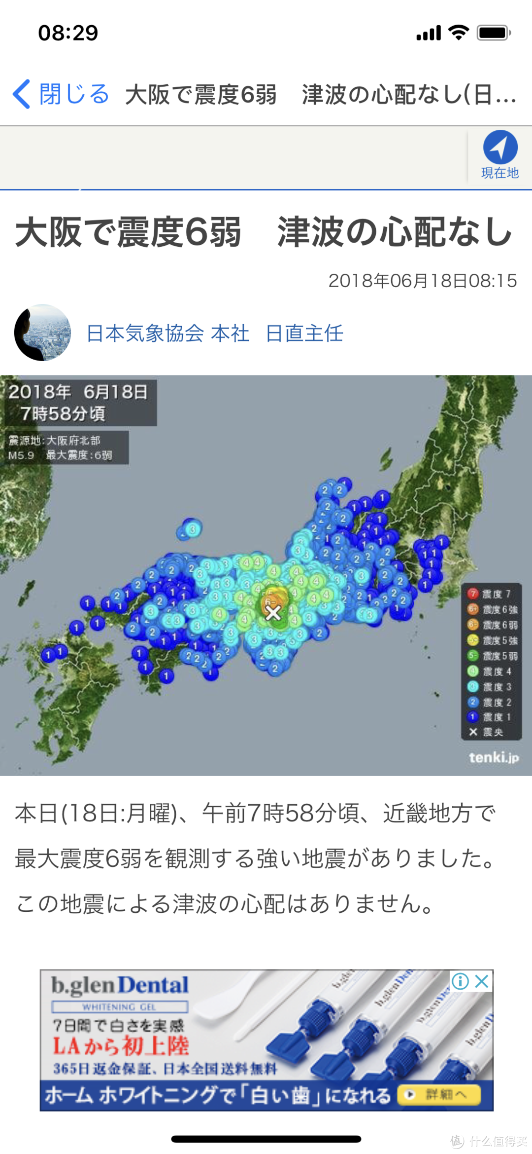 关西地震之旅篇四 Day4 大阪6 1级地震 奈良流氓鹿 国外旅游 什么值得买