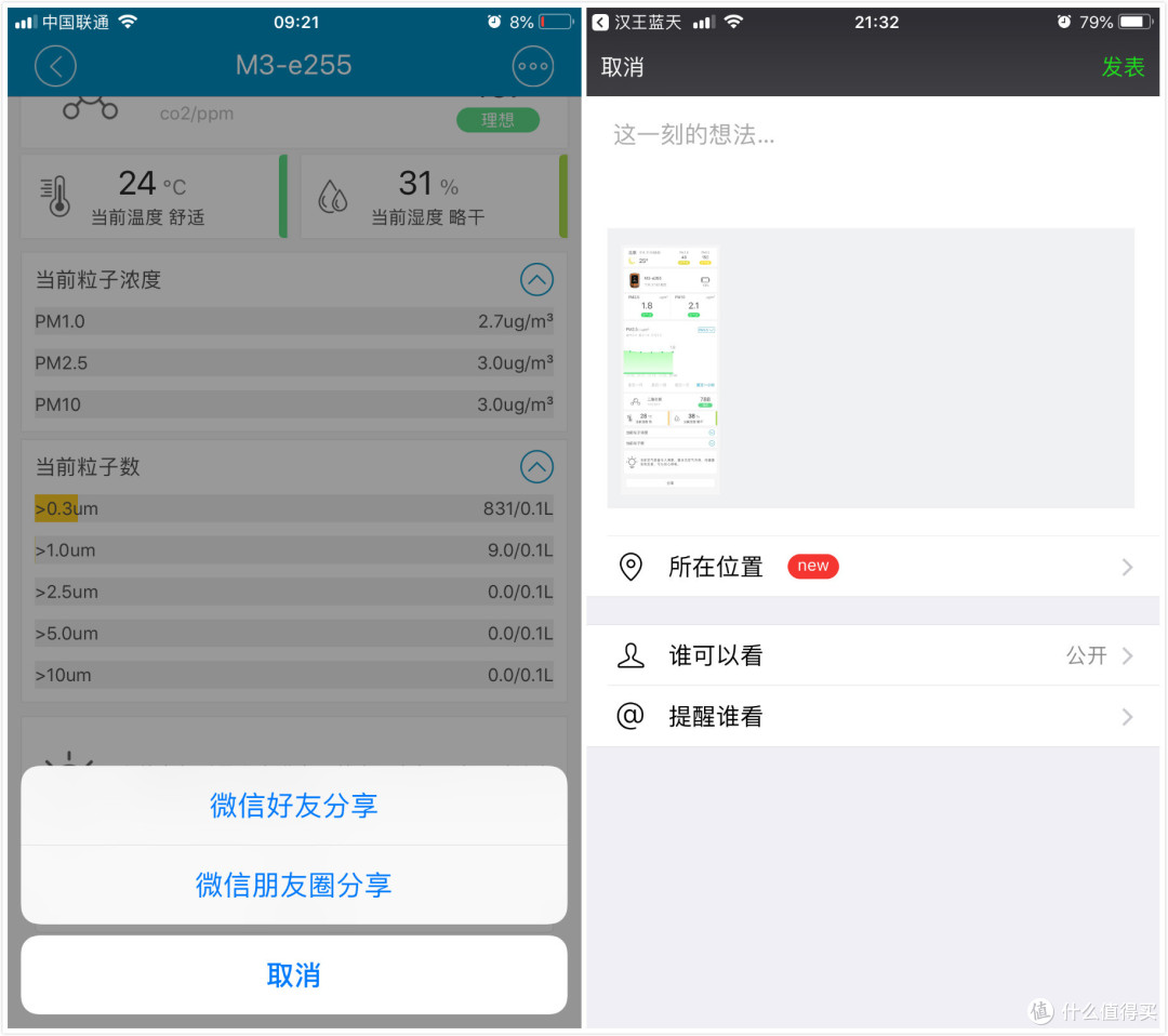 不是所有的空气质量检测仪,都叫“霾表” — 汉王霾表M3试用有感
