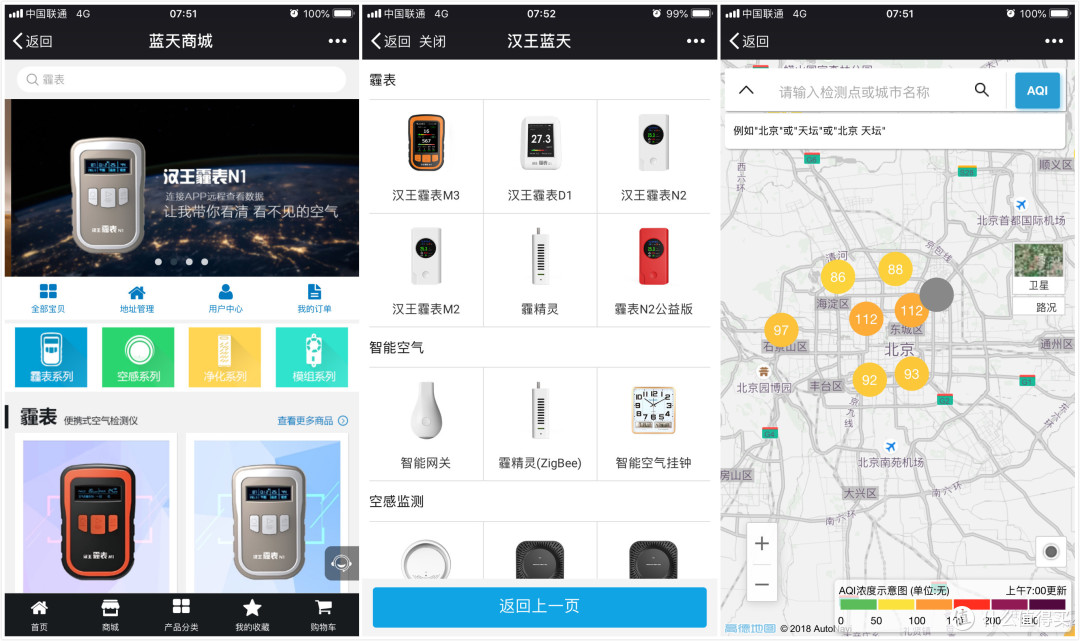 不是所有的空气质量检测仪,都叫“霾表” — 汉王霾表M3试用有感