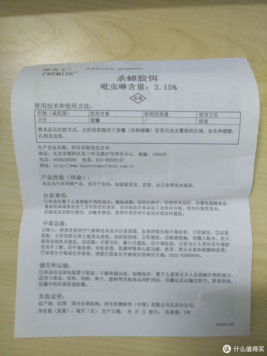 斩草须除根——拜灭士杀蟑螂胶饵使用报告