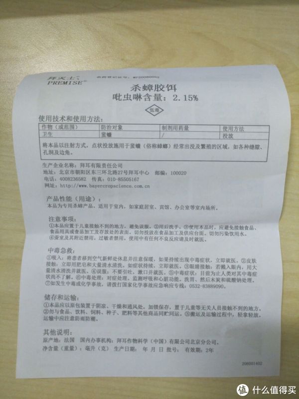 斩草须除根——拜灭士杀蟑螂胶饵使用报告