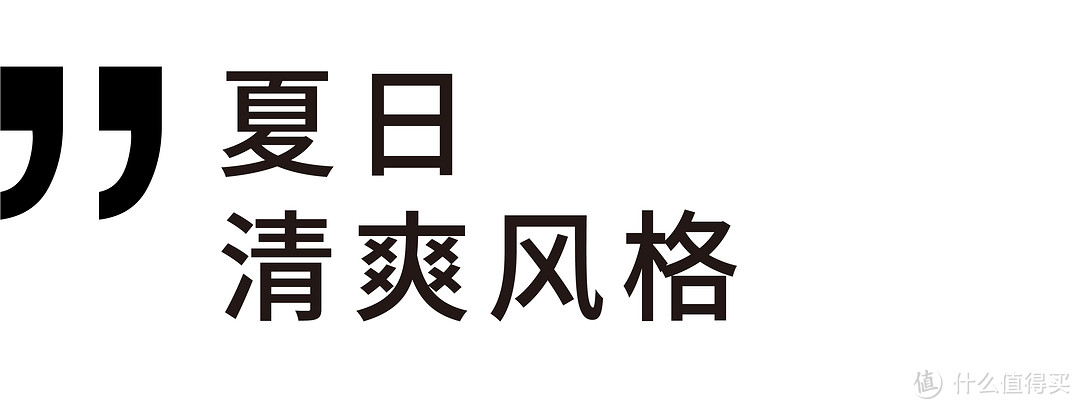 要绿植，要原木风，要海洋元素，教你用宜家打造一款夏日清爽风主题卧室