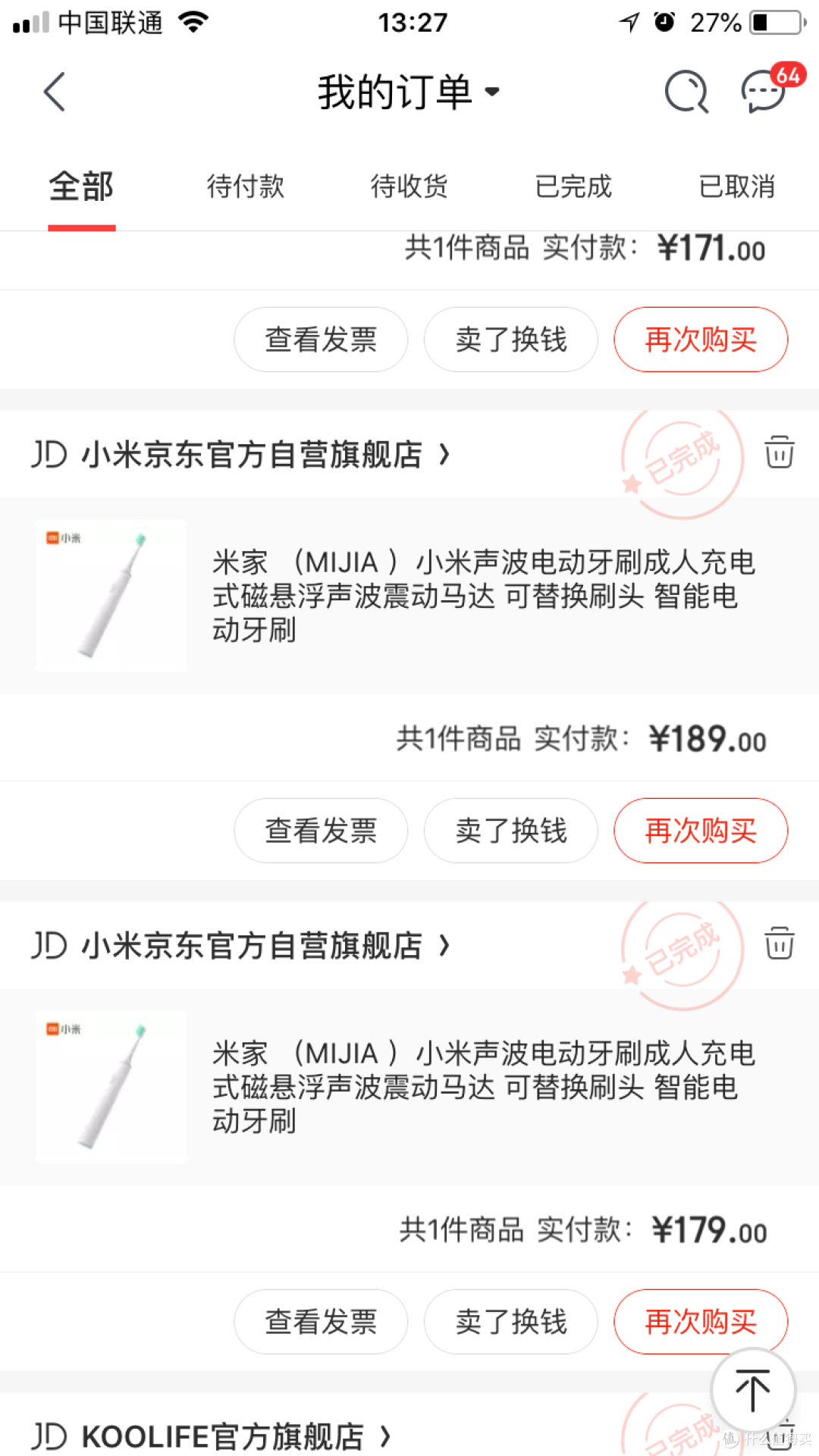 不到200元一支的电动牙刷