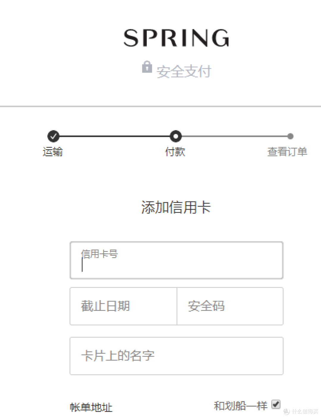 海淘购物教程：美国SPRING 网站购物下单教程