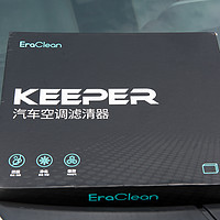 城市畅呼吸——EraClean Keeper 汽车空调滤清器上手体验