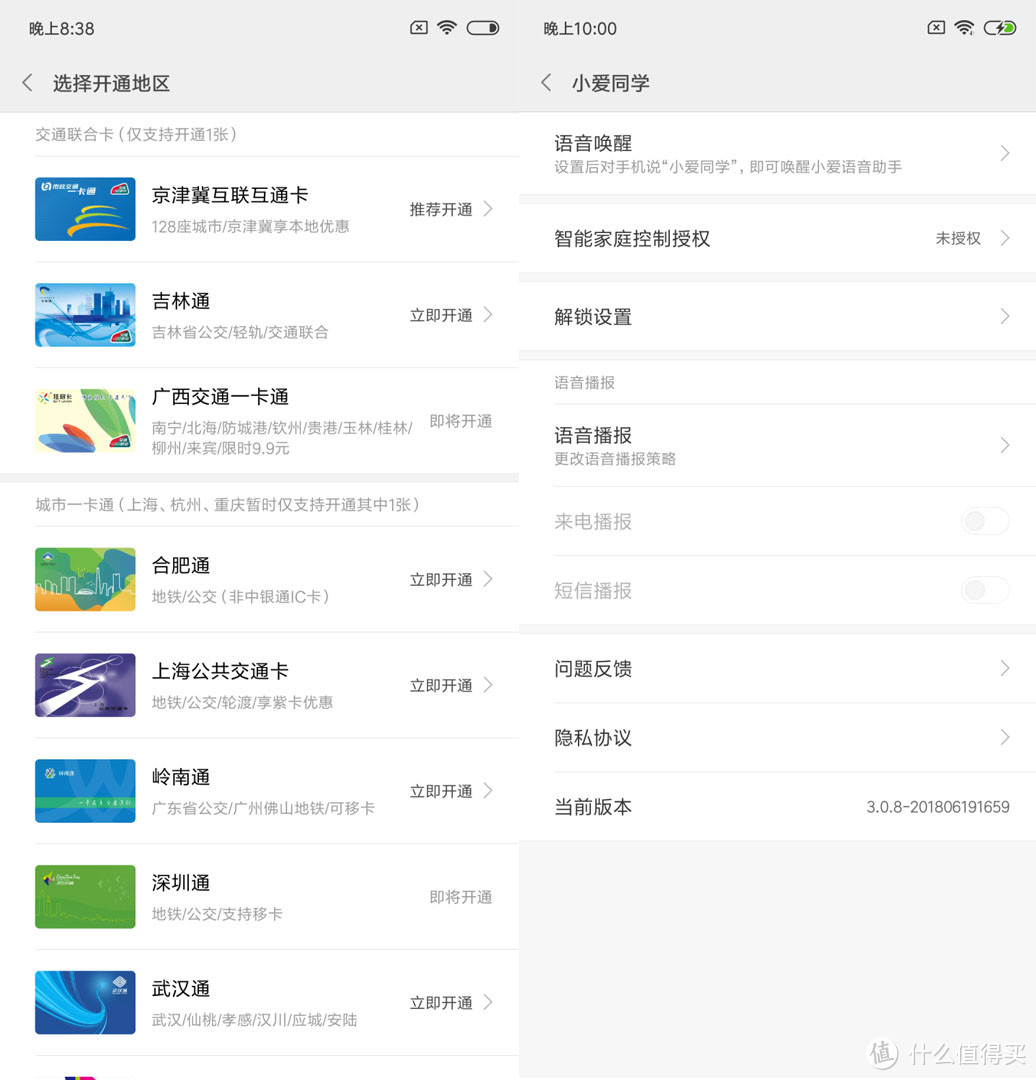 小米最近也加大了公交卡等公共服务的推广力度，不过截至目前，在小米8上面有一些公交卡还不支持。小爱同学也是近期小米的一个重要的特色功能，前段时间小爱音箱的抢购火爆程度就知道它的实力。