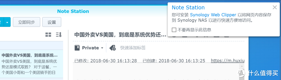 右上角弹出的剪藏工具安装提示