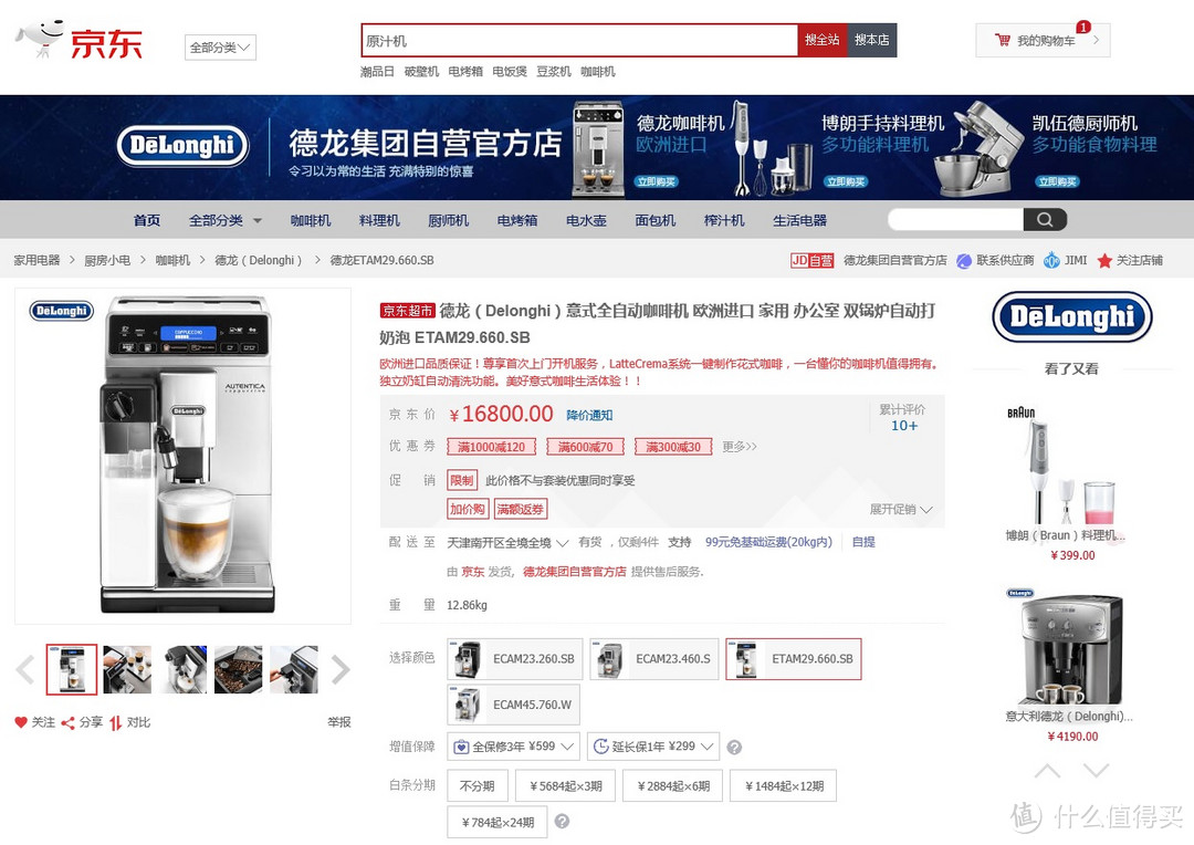 把咖啡馆搬回家—DeLonghi 德龙 ETAM 29.660.SB 全自动咖啡机 评测