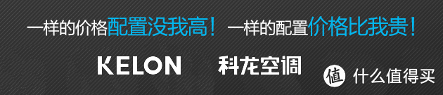 冷静双全，自在享受：科龙1P26 空调使用长测