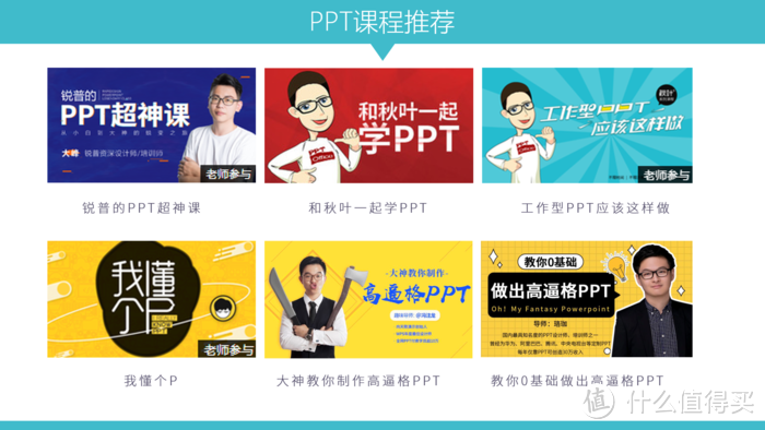 零基础学PPT，如何系统入门和提高？