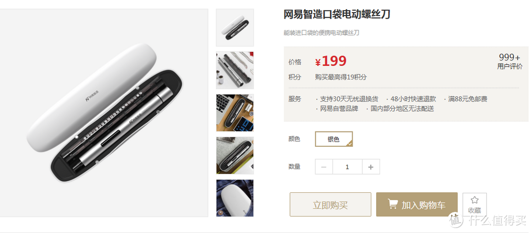 小米、网易、京造、wowstick—各家电动螺丝刀简单对比