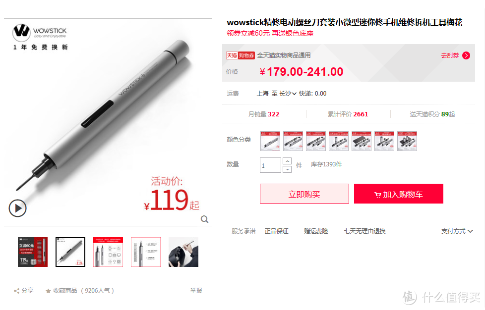 小米、网易、京造、wowstick—各家电动螺丝刀简单对比