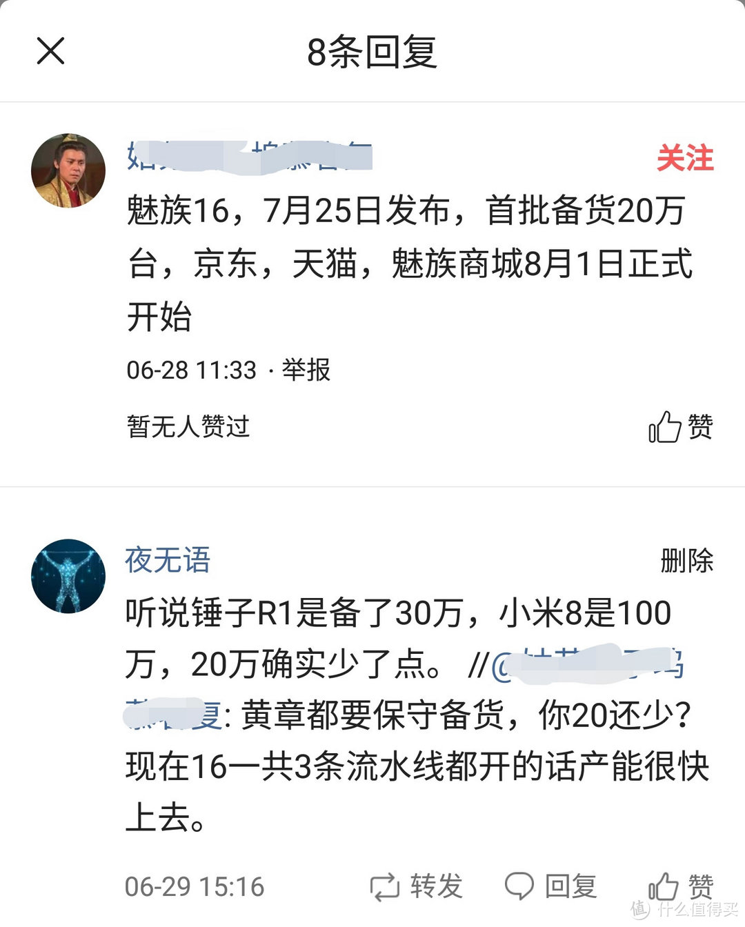 魅族16死磕小米8？了解16/16 Plus新机看这篇就够了（附真机图）