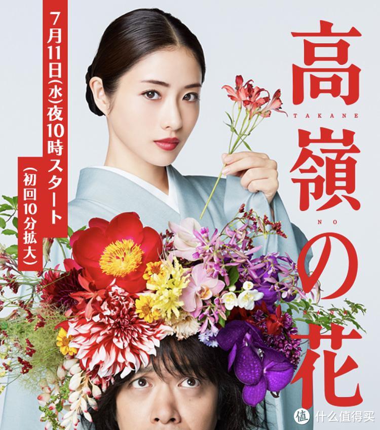 导演: 大塚恭司 / 狩山俊辅编剧: 野岛伸司主演: 石原里美 / 峯田和伸 / 芳根京子 / 千叶雄大 / 三浦贵大 类型: 爱情官方网站: https://www.ntv.co.jp/takanenohana首播: 2018-07-11(日本)