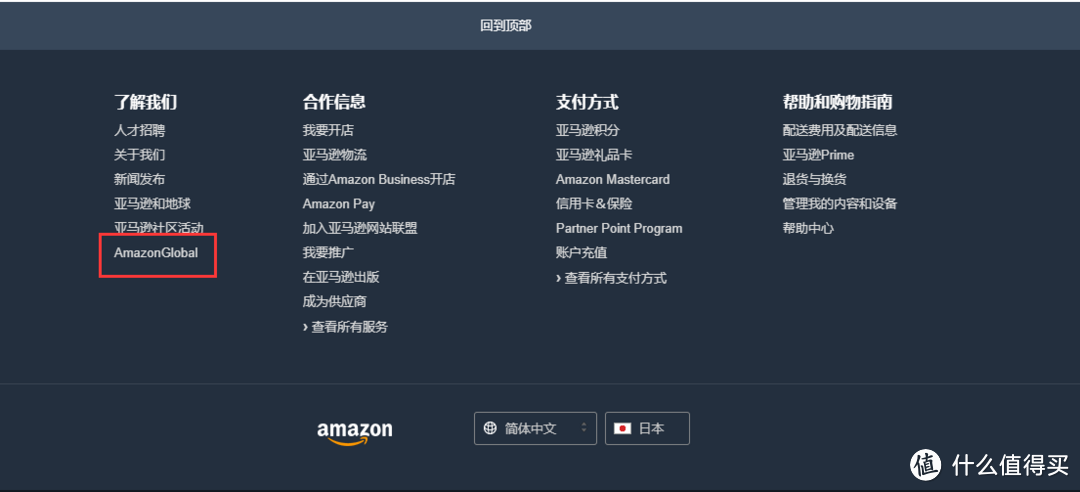 亚马逊全球攻略2018：日本亚马逊 直邮&转运 手把手教程