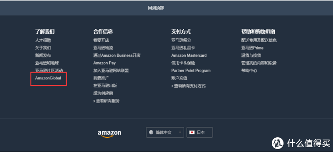 亚马逊全球攻略2018:日本亚马逊 直邮&转运 手把手教程