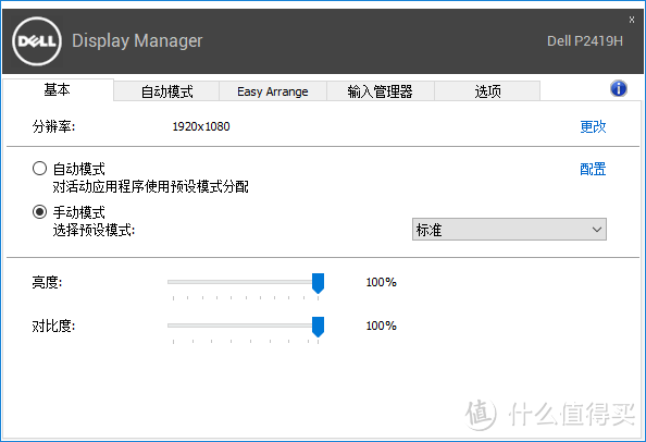 入门玩家首选 — 戴尔 P2419H 显示器 简测