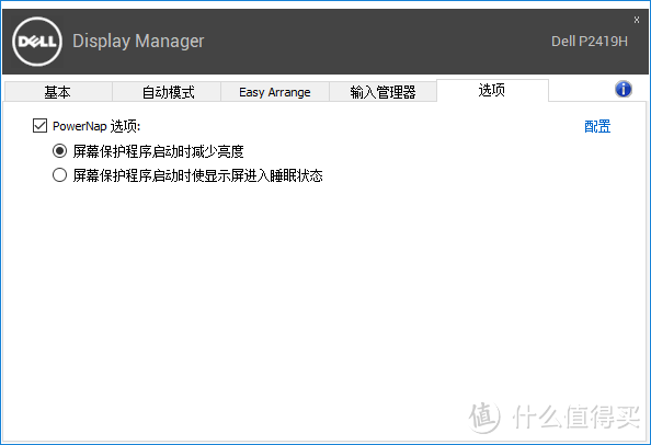 入门玩家首选 — 戴尔 P2419H 显示器 简测