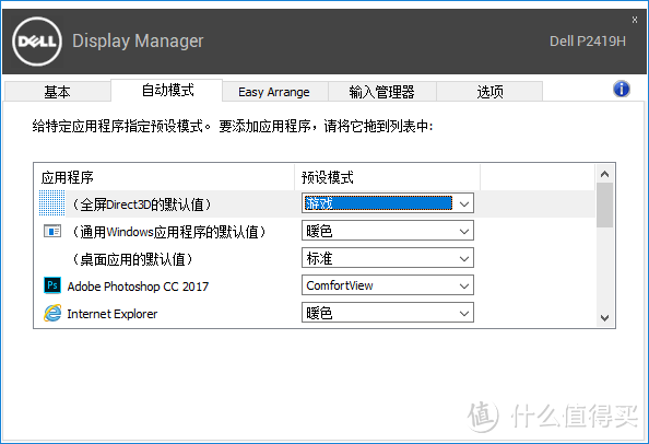 入门玩家首选 — 戴尔 P2419H 显示器 简测