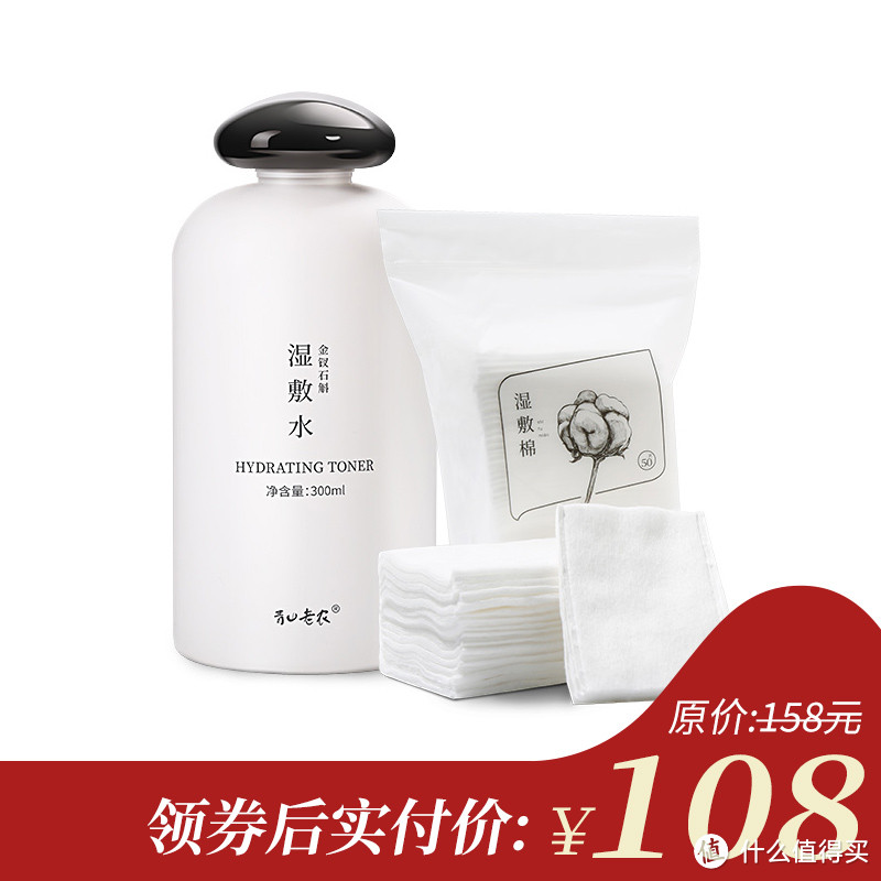 初次体验一瓶300ML的青山老农金钗石斛湿敷水