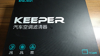 【轻众测】EraClean Keeper 汽车空调滤清器测评——开箱部分