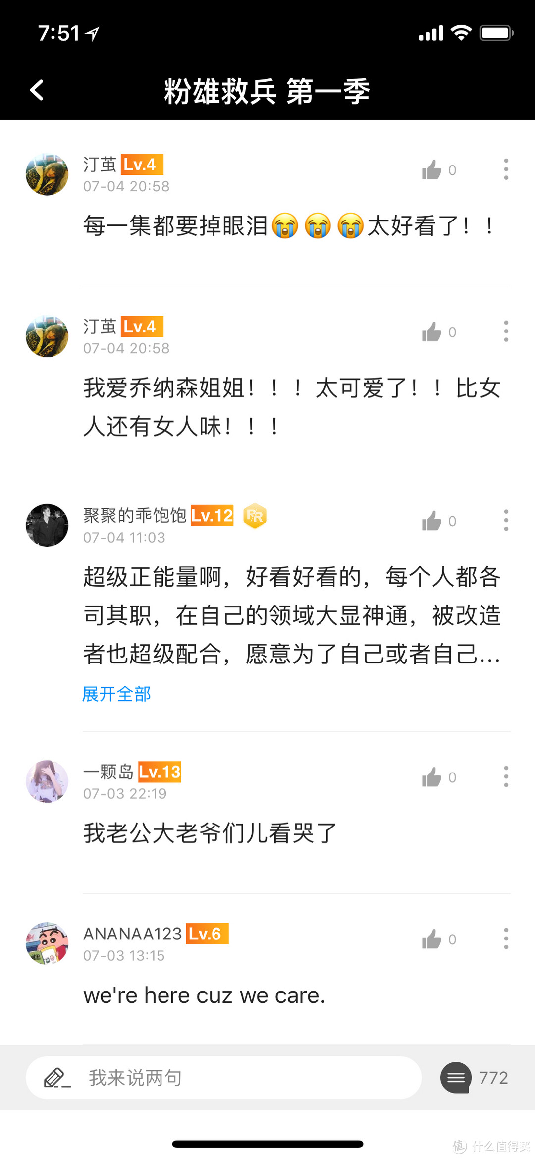 随手截图评论3