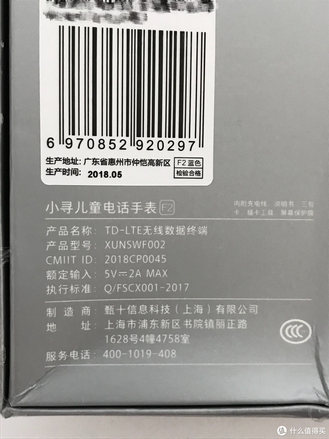 小寻F2的简易参数，产地惠州，今年5月份生产的（新版编辑器为什么不能翻转图片，将就斜着头看吧）