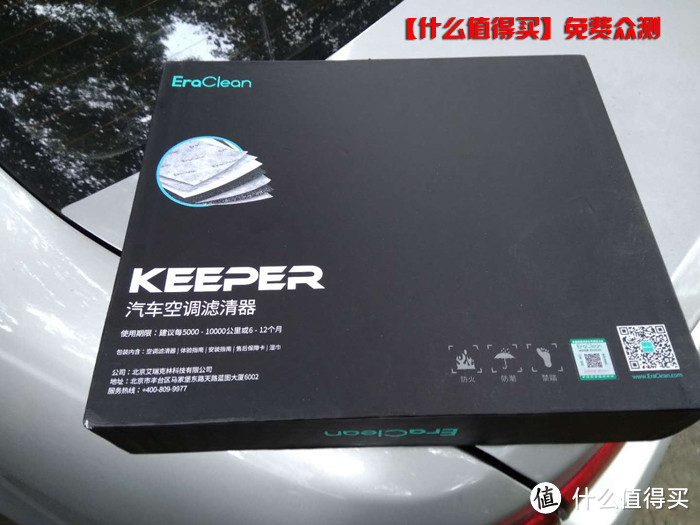 【EraClean Keeper 汽车空调滤清器】试用报告