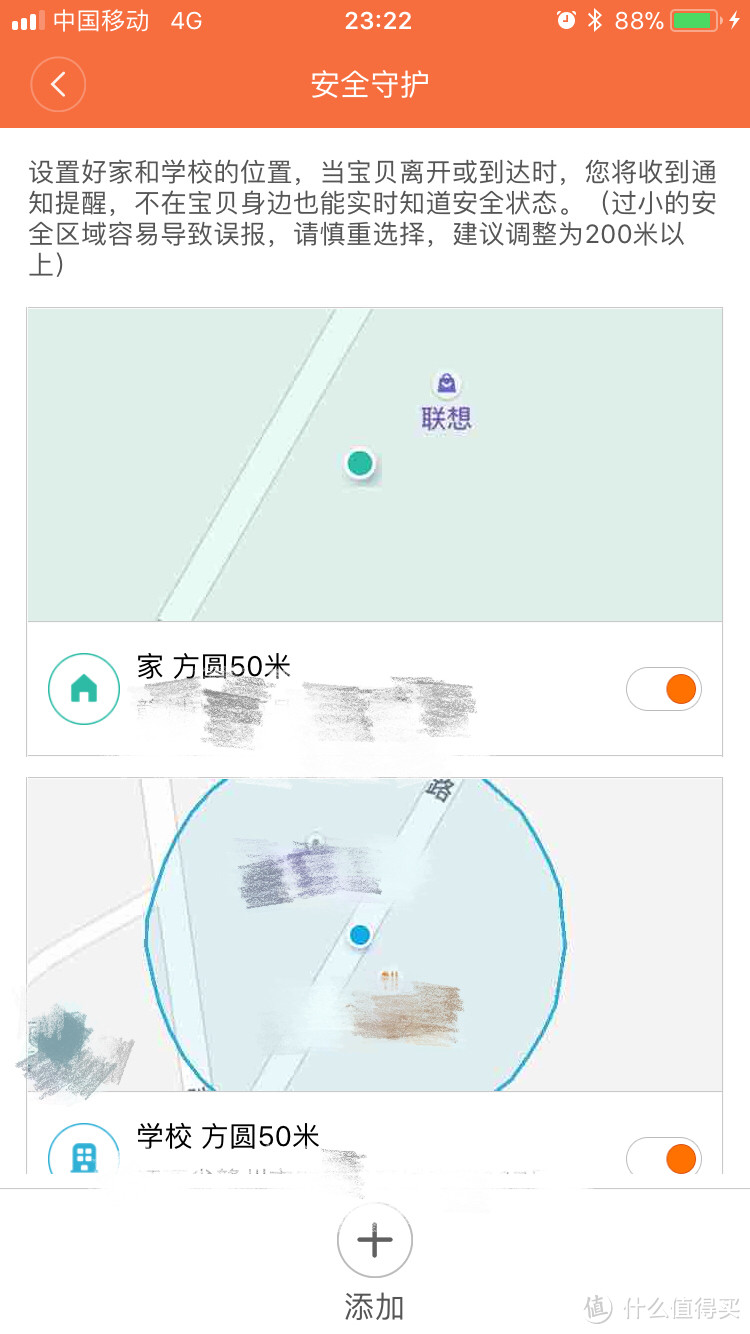 安全守护可以添加多个安全区域，只要是进出了安全区域，“联系”里面的定位动态信息和绑定的微信就会同步推送位置信息。这点非常实用，实时了解宝贝去哪儿