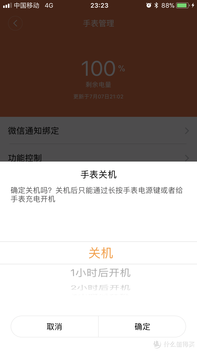 手表关机这功能，有点鸡肋