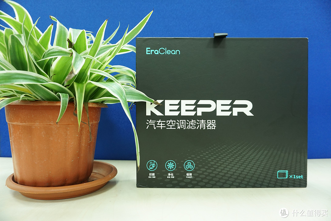 净化你的肺——EraClean Keeper 汽车空调滤清器评测