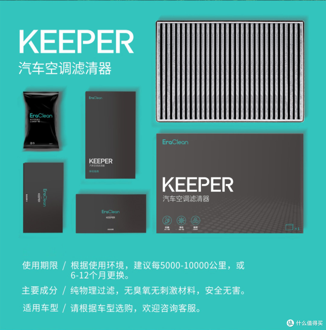 洁净3立方——EraClean Keeper 汽车空调滤清器 轻体验