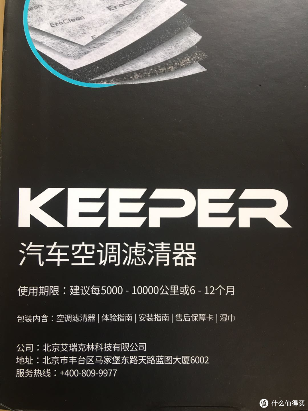 EraClean Keeper 汽车空调滤清器，使用评测