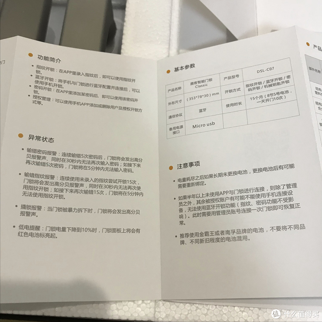 钥匙丢了？钥匙可以丢了！鹿客开箱简单使用体验（多图）