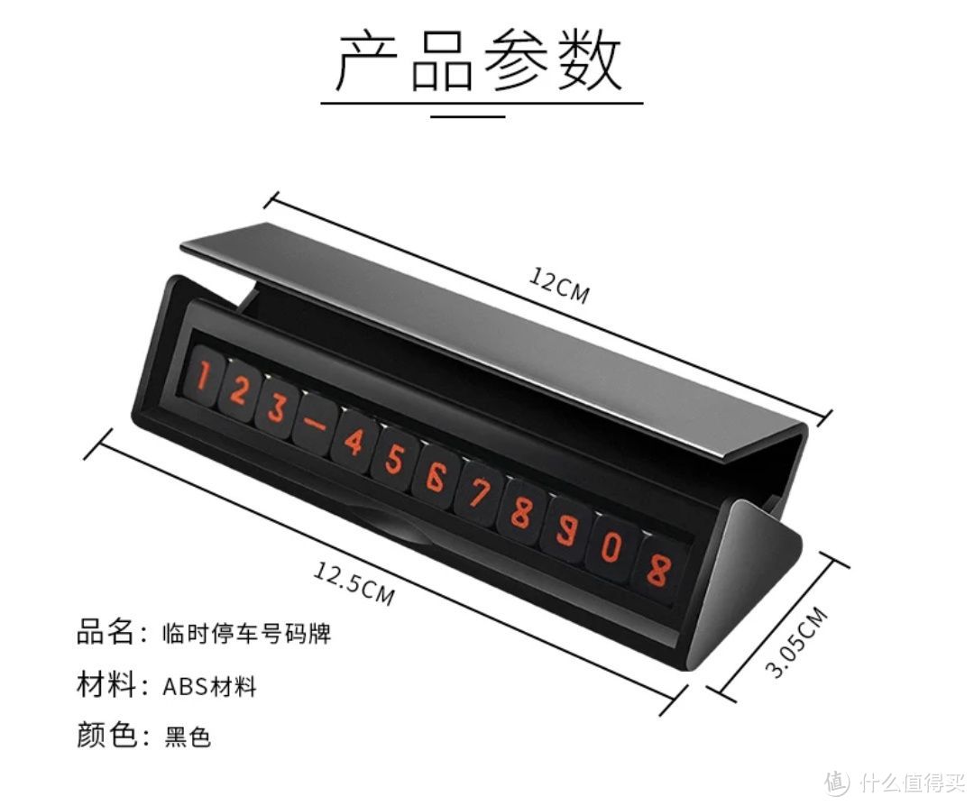 白菜晒单——小巧的挪车牌