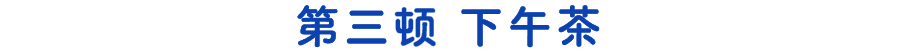 在上海，如何用100块钱从早到晚吃5顿？