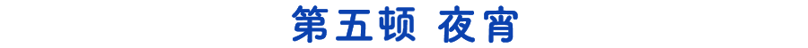 在上海，如何用100块钱从早到晚吃5顿？