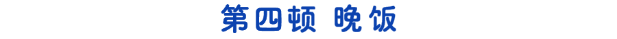 在上海，如何用100块钱从早到晚吃5顿？