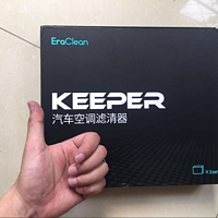 EraClean Keeper 汽车空调滤清器，使用评测