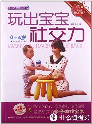 0-6岁宝宝社交达人养成记（超长详解，涵盖宝宝社交时所遇到的各种问题和n多好书推荐）